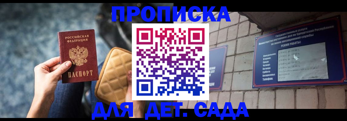 прописка штамп в Котово