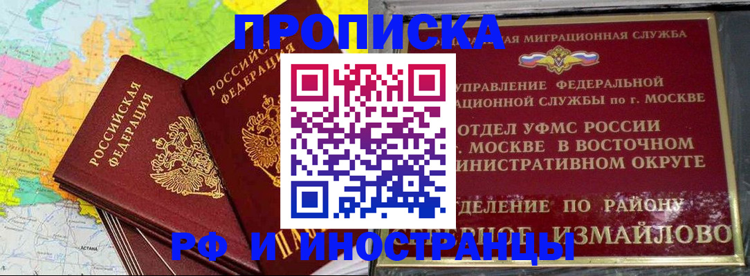 временная регистрация законно в Котово