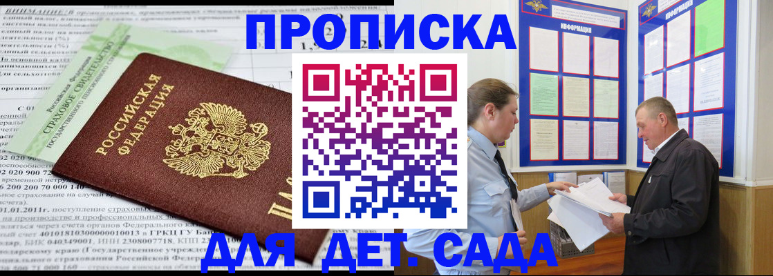 регистрация для дет. сада в Котово