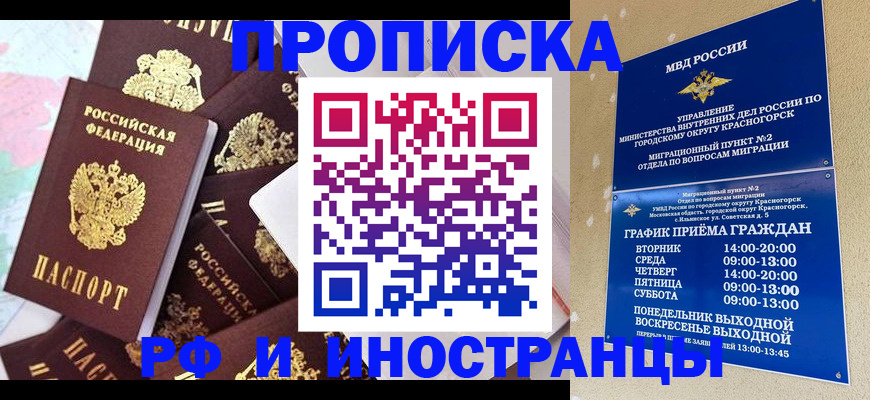 временная регистрация купить в Котово
